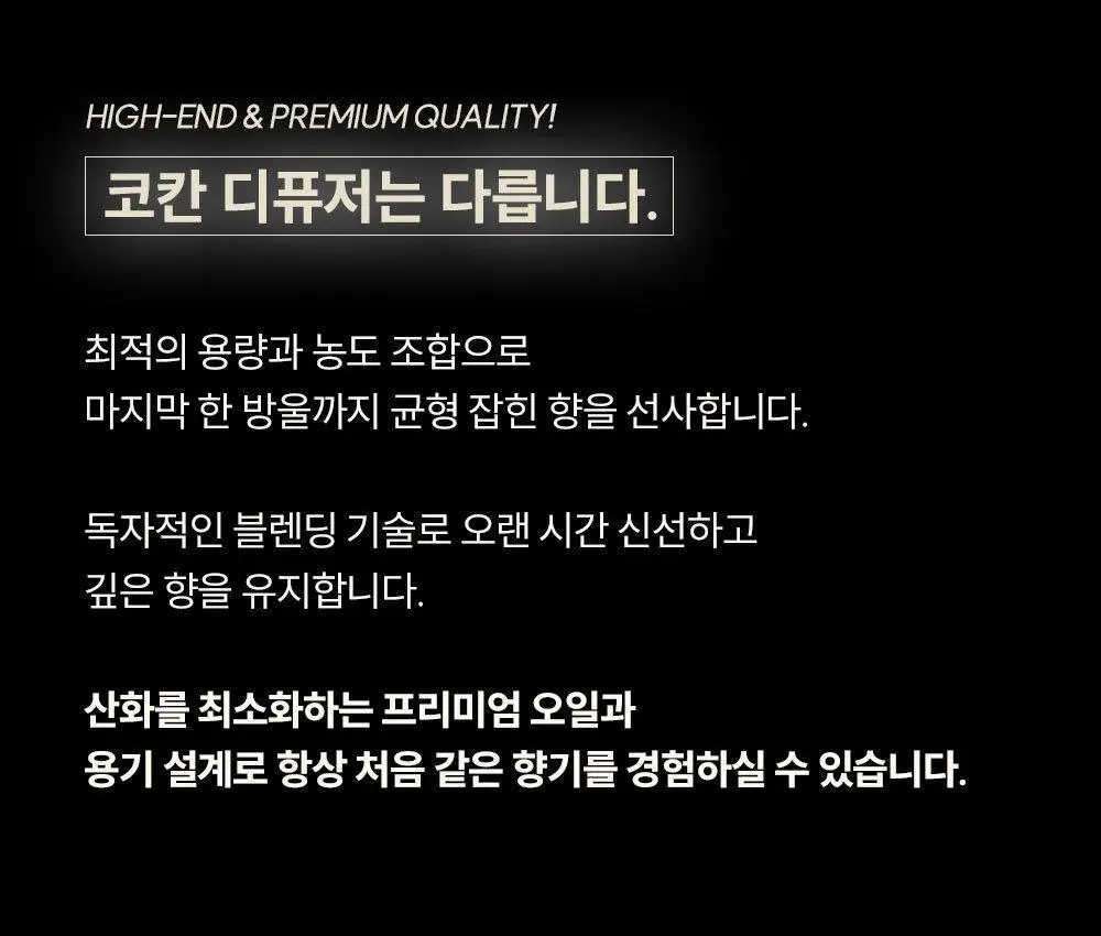 [1위/우디향] 코칸 오브제 디퓨저 170ml 이다바시 상세페이지 8